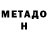 МЕТАДОН белоснежный Dovakin_in_ Leviafan