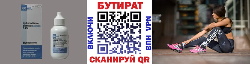 Бутират бутик  Арск 