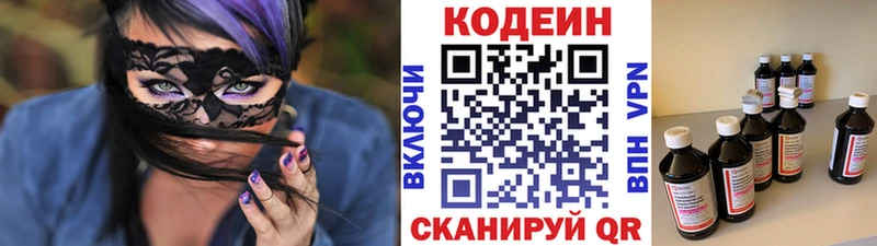 Кодеиновый сироп Lean напиток Lean (лин)  кракен ТОР  Арск 